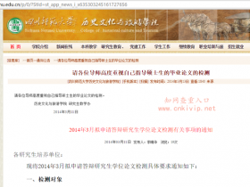 四川师范大学研究生学位论文检测要求:知网查重总文字复制比小于35%且去除引用文献复制比小于10%
