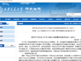西安交通大学研究生学位论文采用知网论文检测系统进行查重--总文字复制比10%内为合格