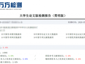 万方查重的通用版和本科版及硕博版如何选择?